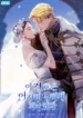 Este matrimonio está destinado a fracasar manhwa