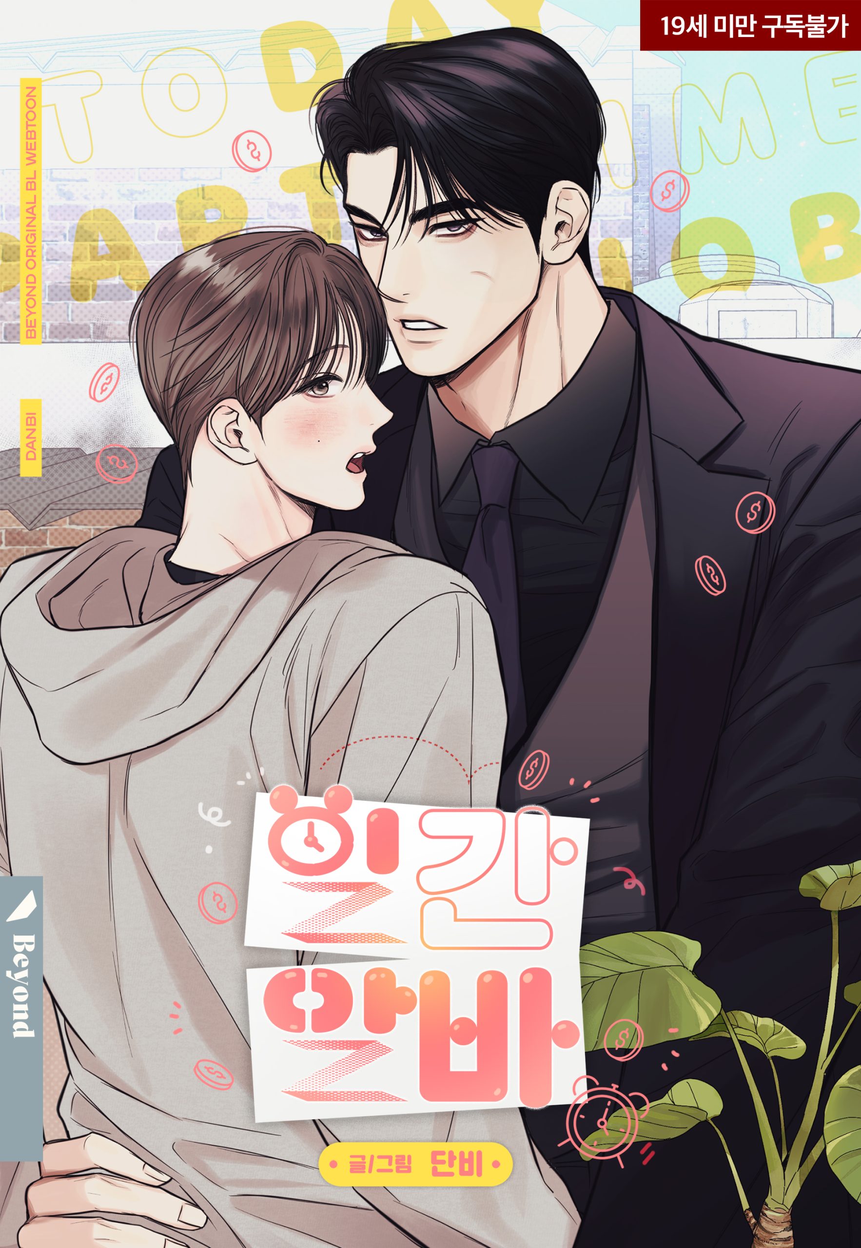 Trabajo a Tiempo Parcial manhwa