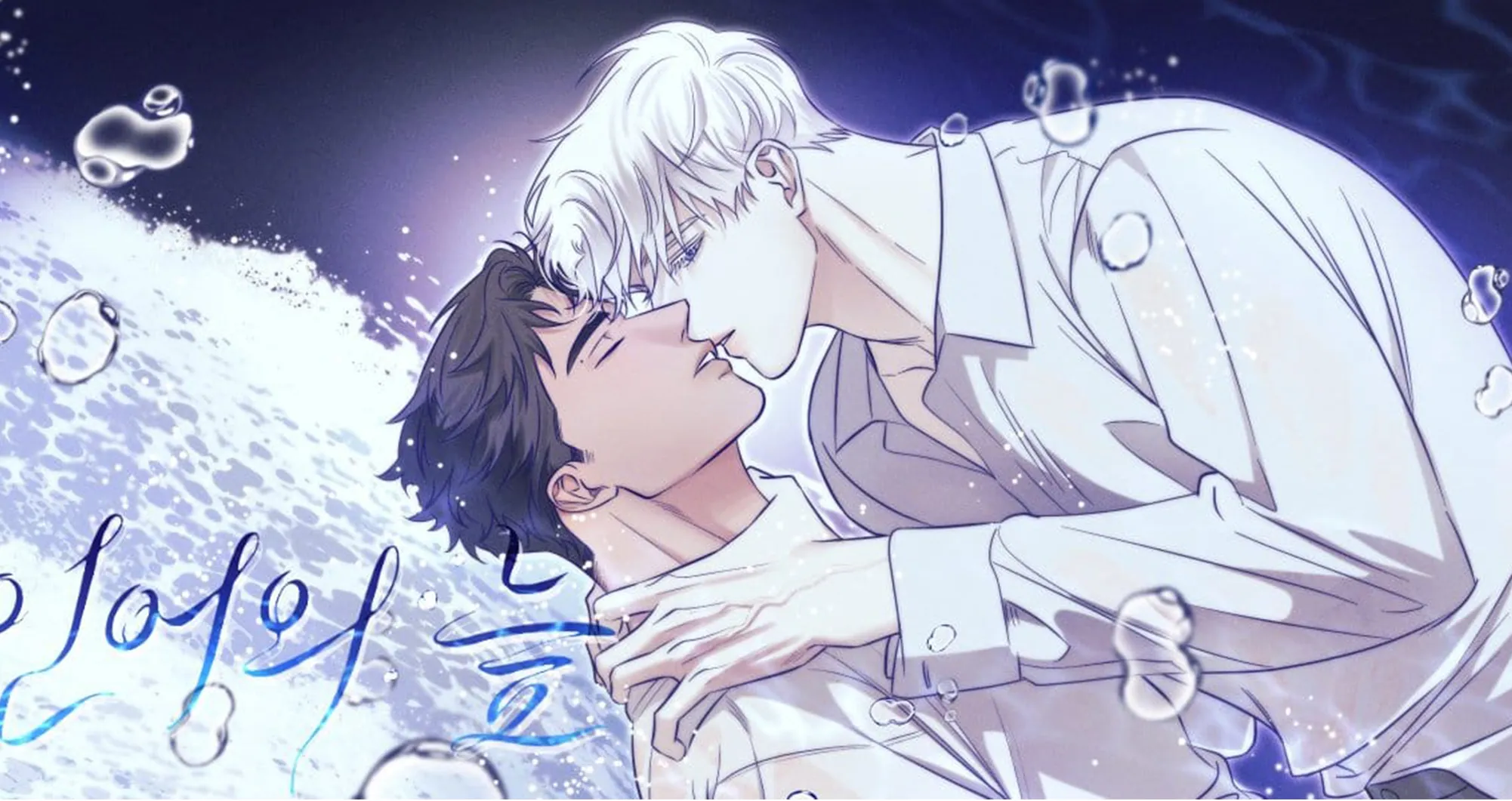 El secreto de las profundidades Manhwa