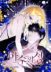 La Bella Es Deseada Por La Bestia Manhwa