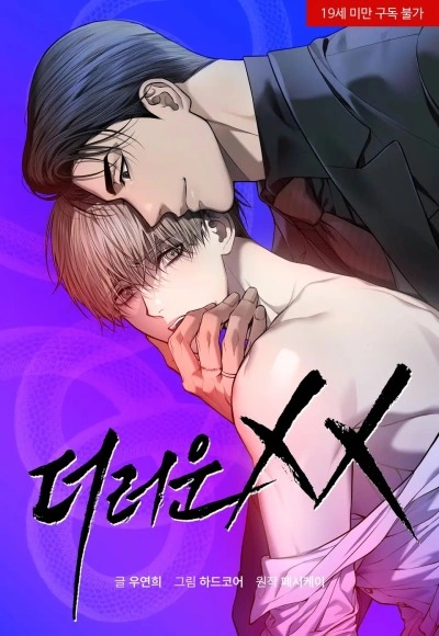 La sucia oferta manhwa bl