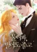 Llora o mejor aún suplica Manhwa