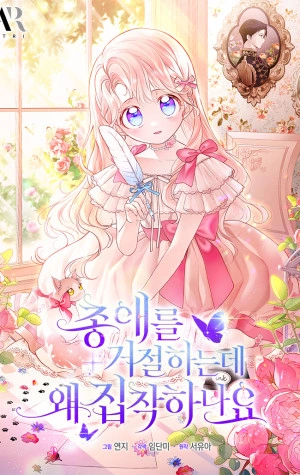 Porque estás obsesionado con rechazar el afecto Manhwa