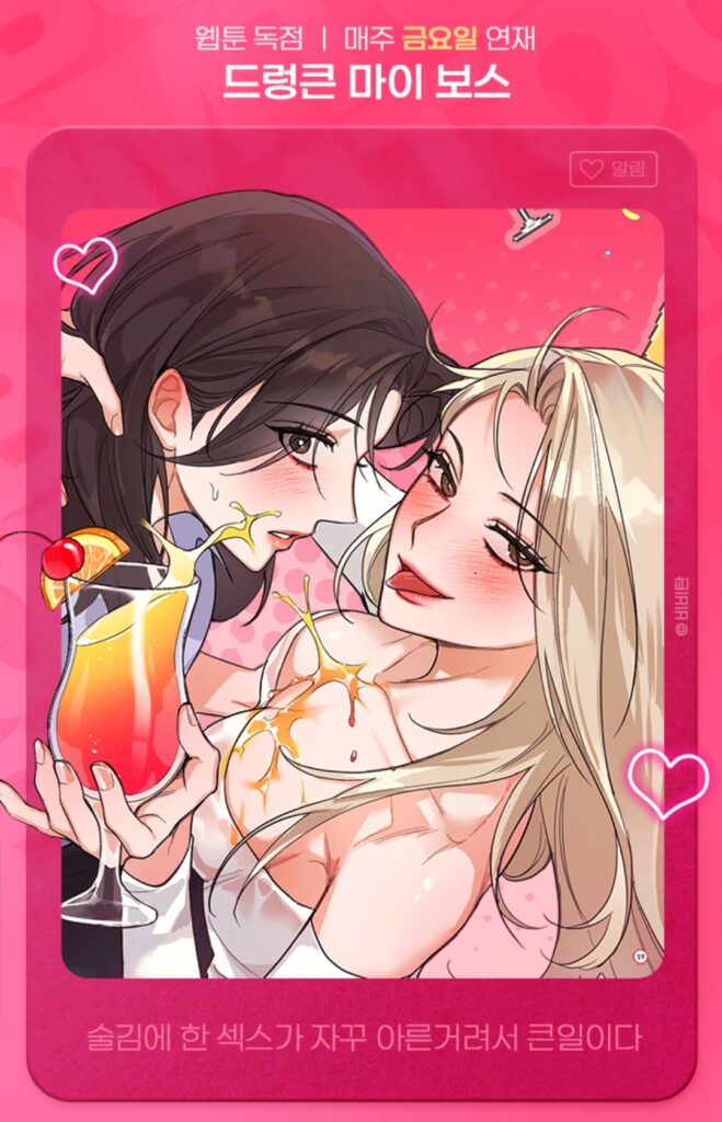 Drunken My Boss manhwa