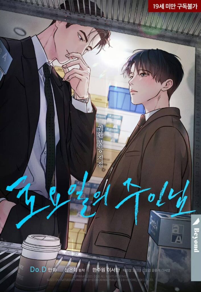 El amo de mis sábados manhwa