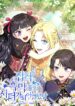 La Niñera De Los Villanos Manhwa español
