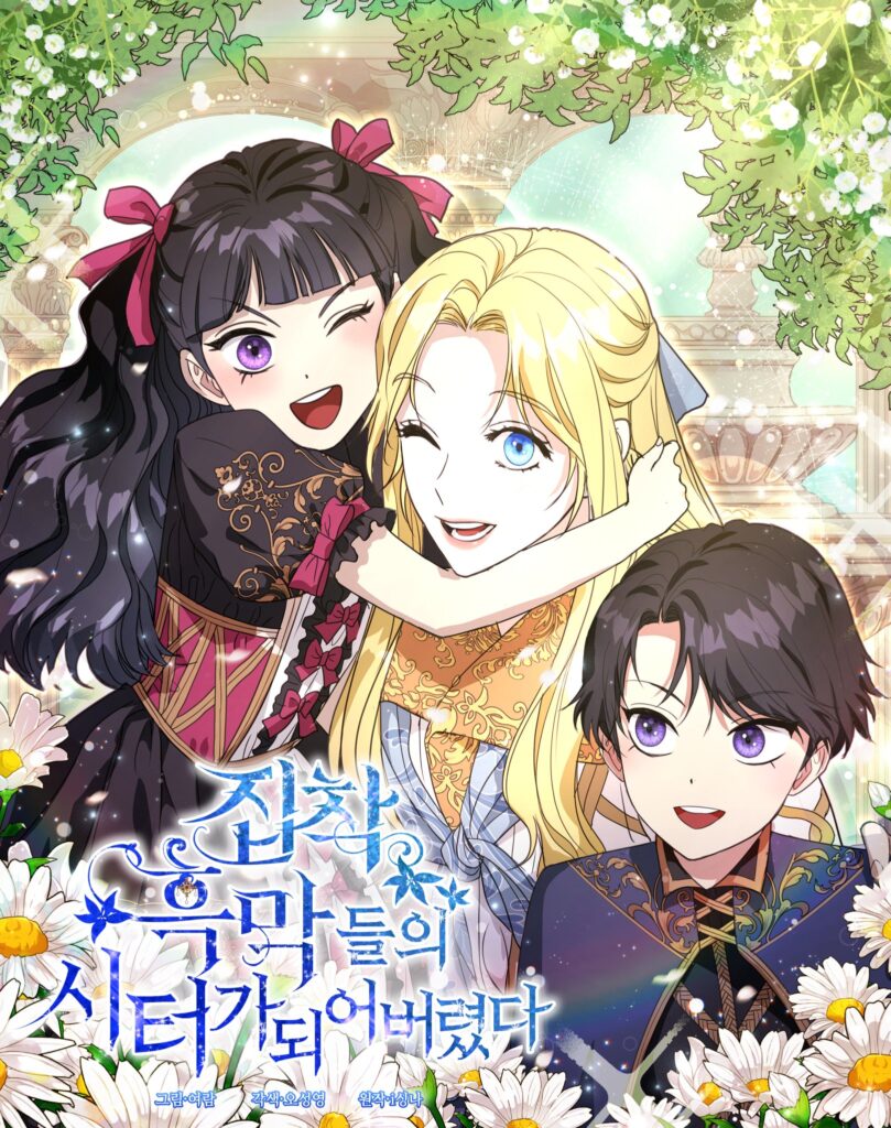 La Niñera De Los Villanos manhwa