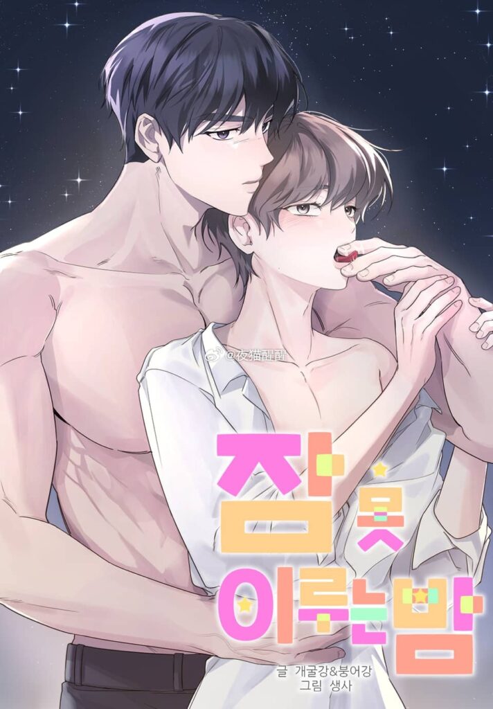 Noche de Insomnio manhwa