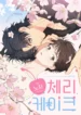 Pastel de Cereza Manhwa bl