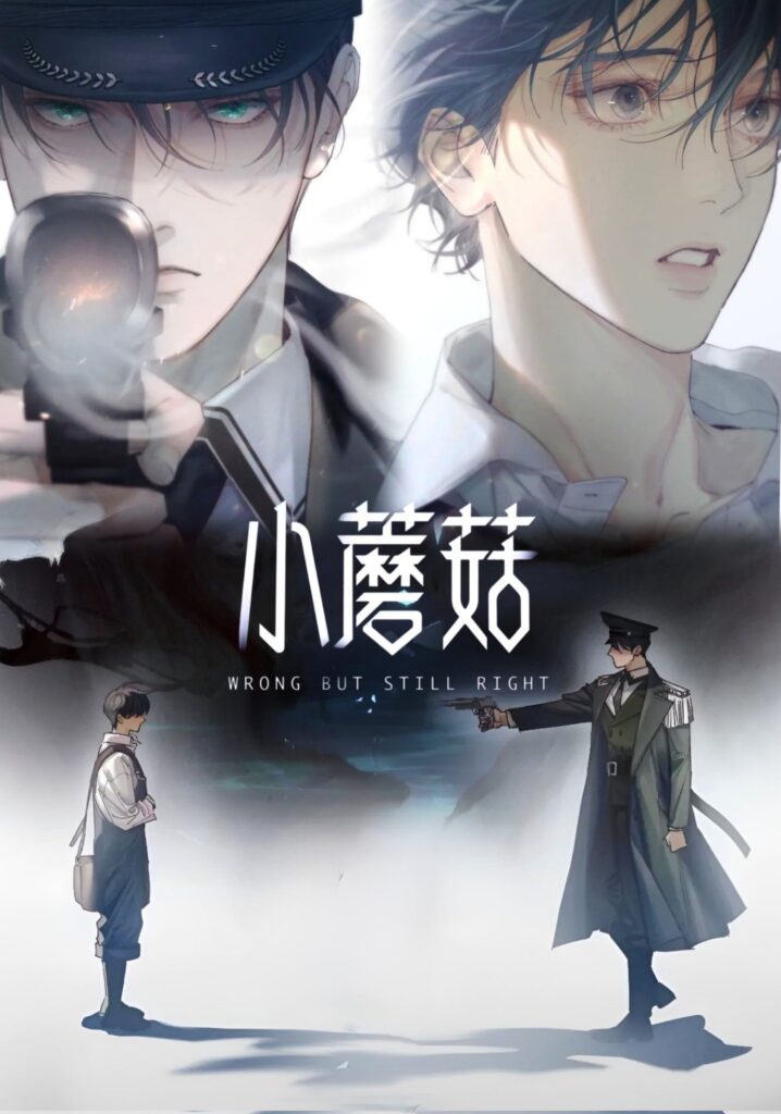 Pequeño hongo manhwa