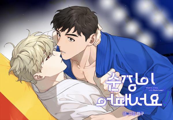 Qué tiene de malo el amor puro manhwa bl