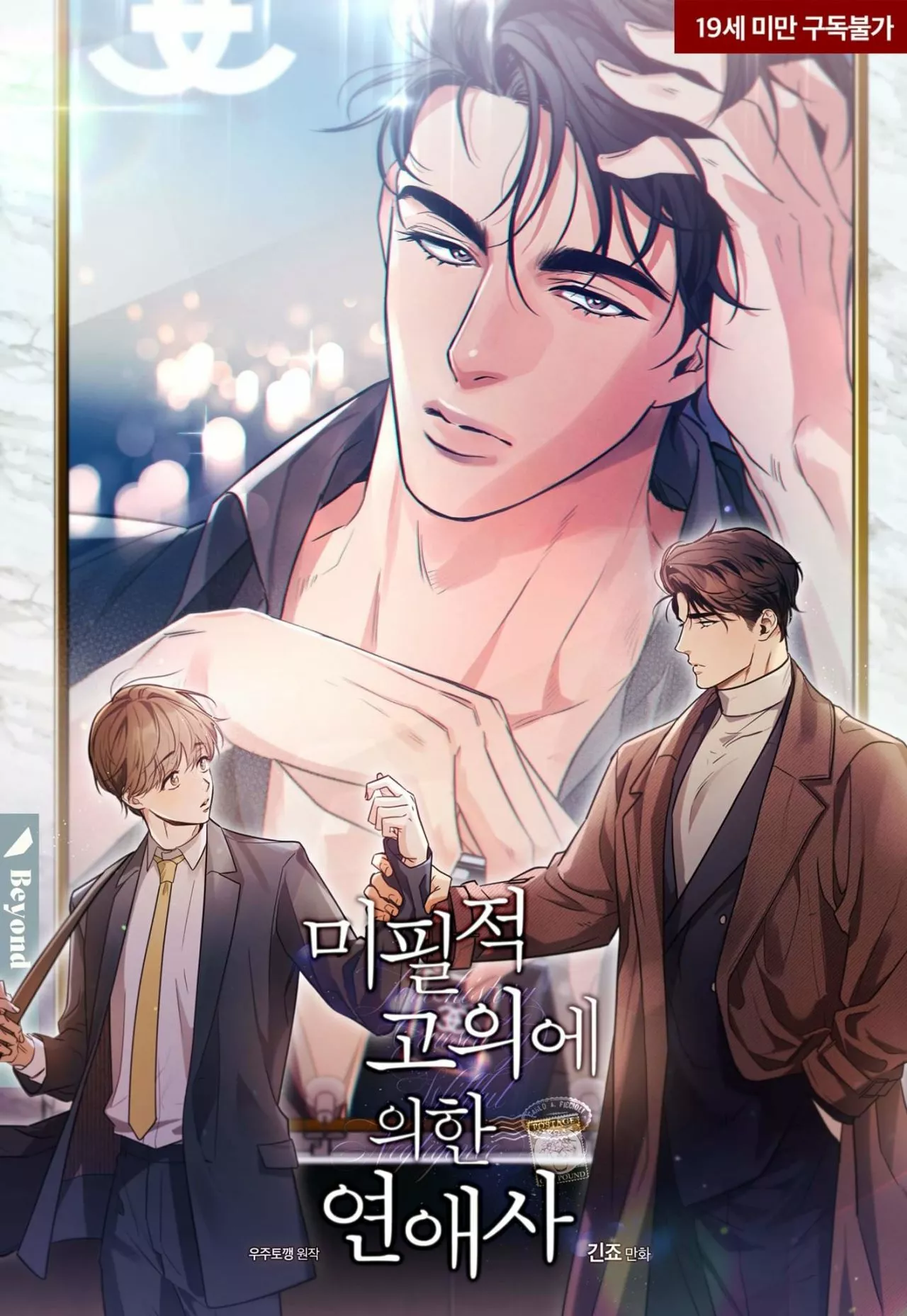 Un amor causado por negligencia grave <b>manhwa</b> sigue la vida de Woo-yeon