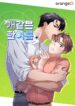 Un verano eterno manhwa bl