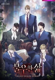 Una vida miserable manhwa bl