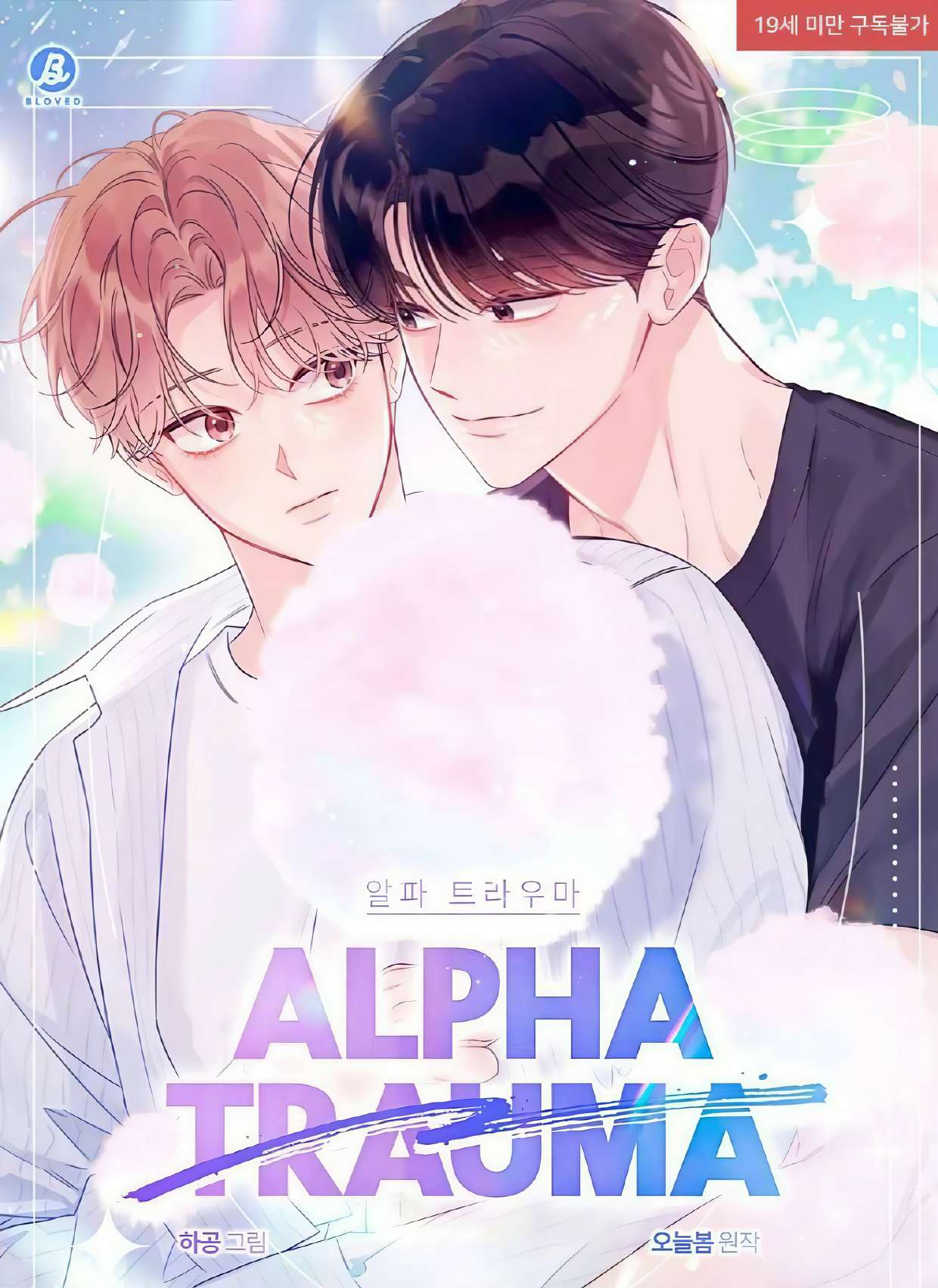Alpha Trauma manhwa bl