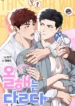 Este año es diferente manhwa bl