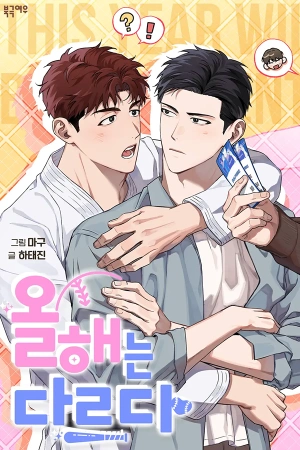 Este año es diferente manhwa bl