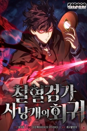 La Venganza del Sabueso de Sangre de Hierro manhwa