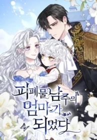 Me Convertí En La Madre Del Protagonista Masculino Que Era Un Producto De Desecho manhwa