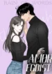 Un romance egoísta manhwa
