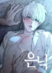 oculto manhwa bl