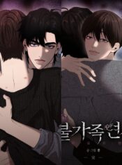 Amor casi familiar manhwa bl