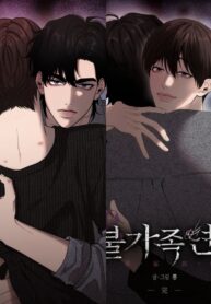 Amor casi familiar manhwa bl