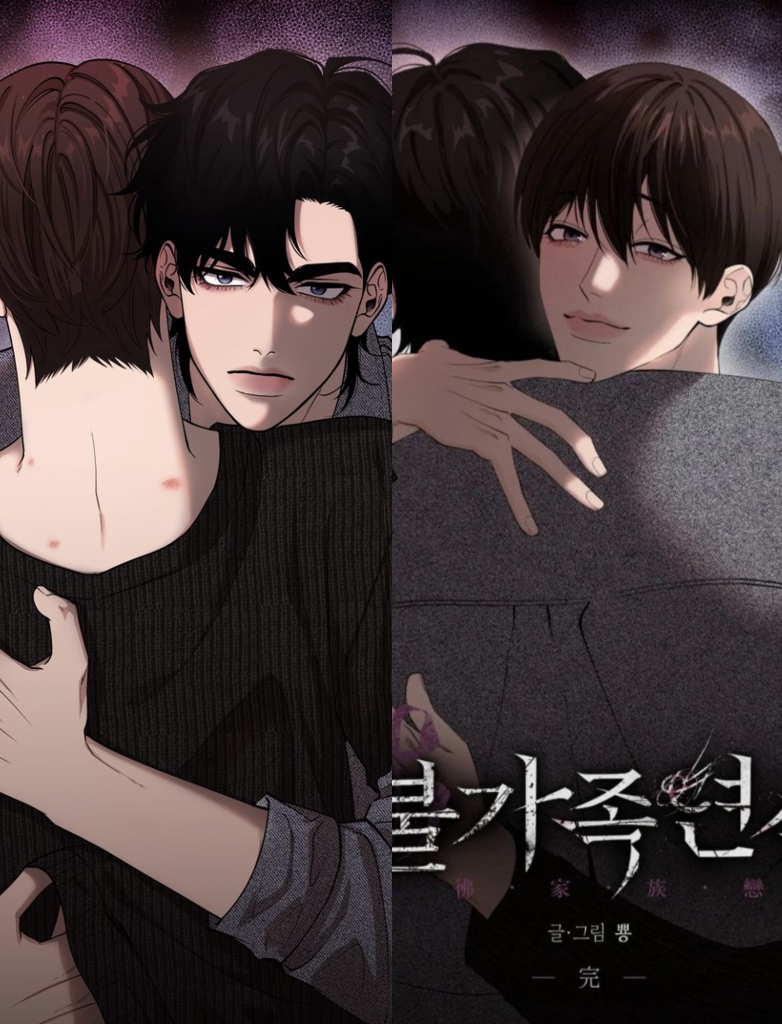 Amor casi familiar manhwa bl
