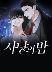 Cacería nocturna manhwa bl