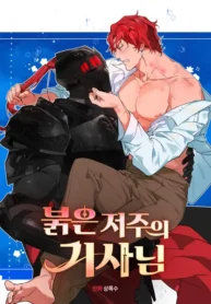 La Maldición Roja del Caballero Oscuro manhwa bl