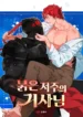 La Maldición Roja del Caballero Oscuro manhwa bl