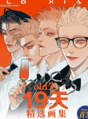 19 Días manhua bl