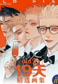 19 Días manhua bl