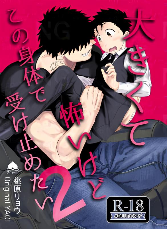 Little Me and Big You manga bl