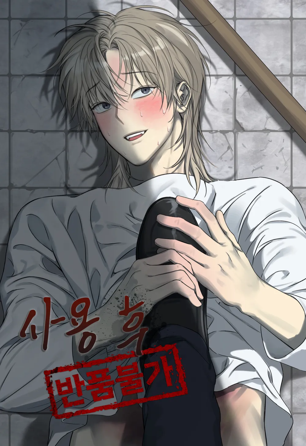 Sin devolución después de su uso manhwa bl