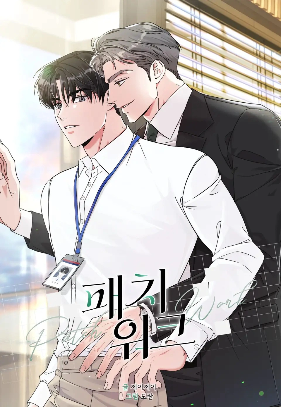 Patchwork manhwa bl