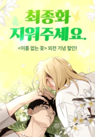 La Flor sin nombre manhwa bl