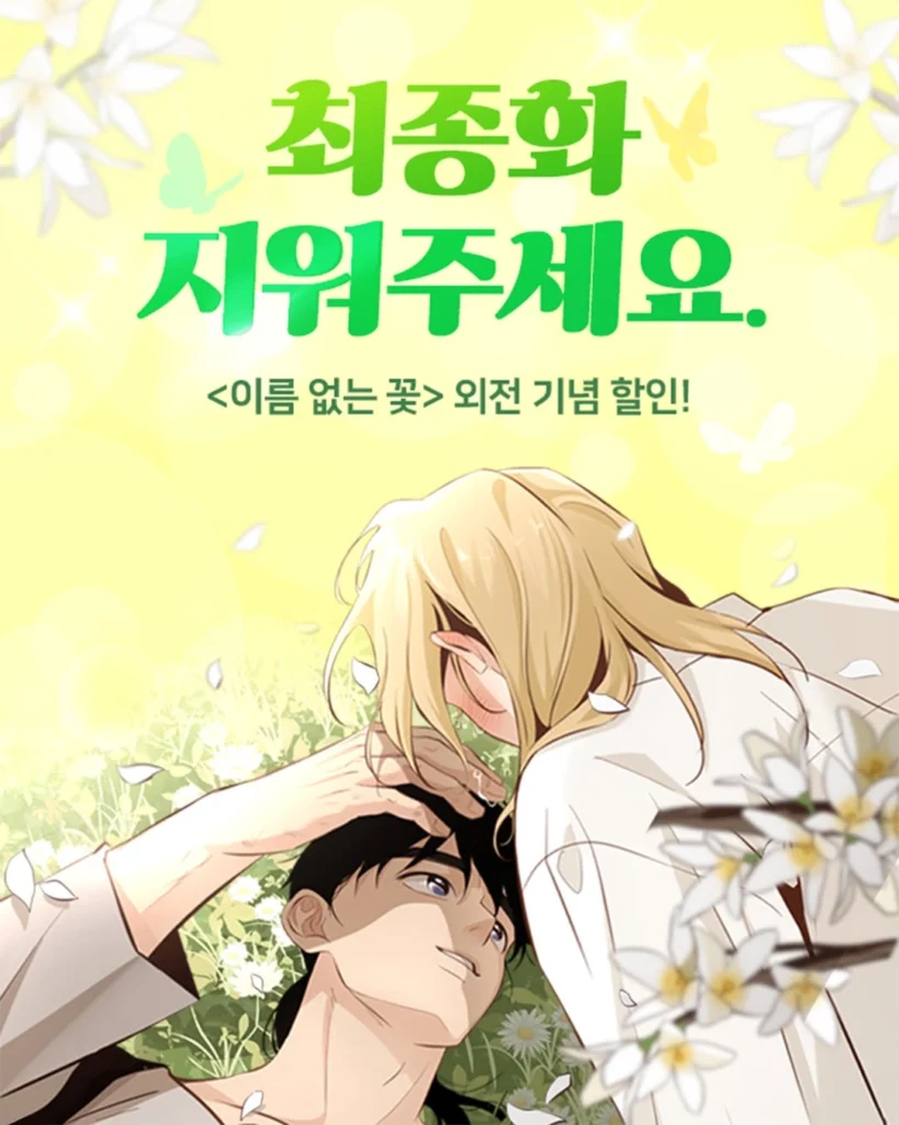 La Flor sin nombre manhwa