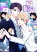 Sé en mi bebé manhwa bl