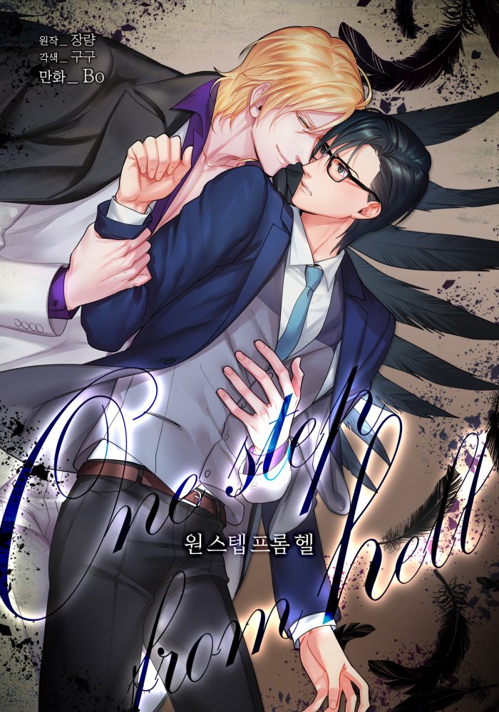 A un paso del infierno bl manhwa