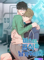Amo déjame una marca porfavor Manhwa BL
