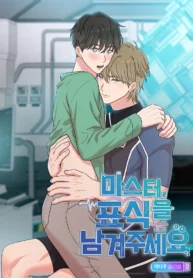 Amo déjame una marca porfavor Manhwa BL