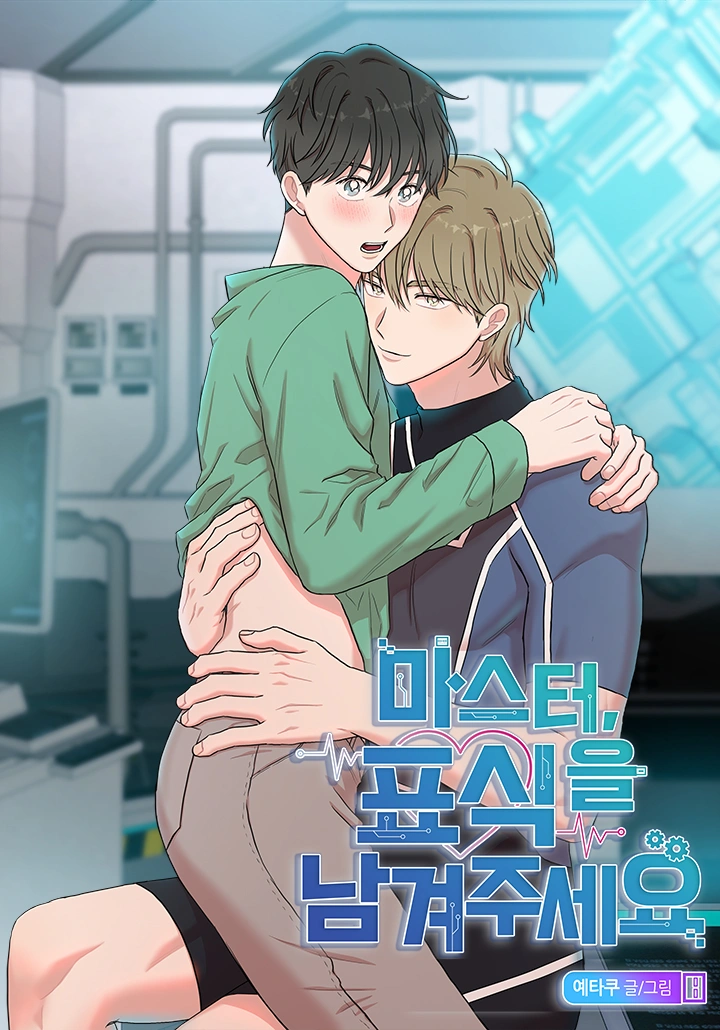 Amo déjame una marca porfavor Manhwa BL