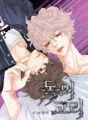 Anillo venenoso manhwa bl