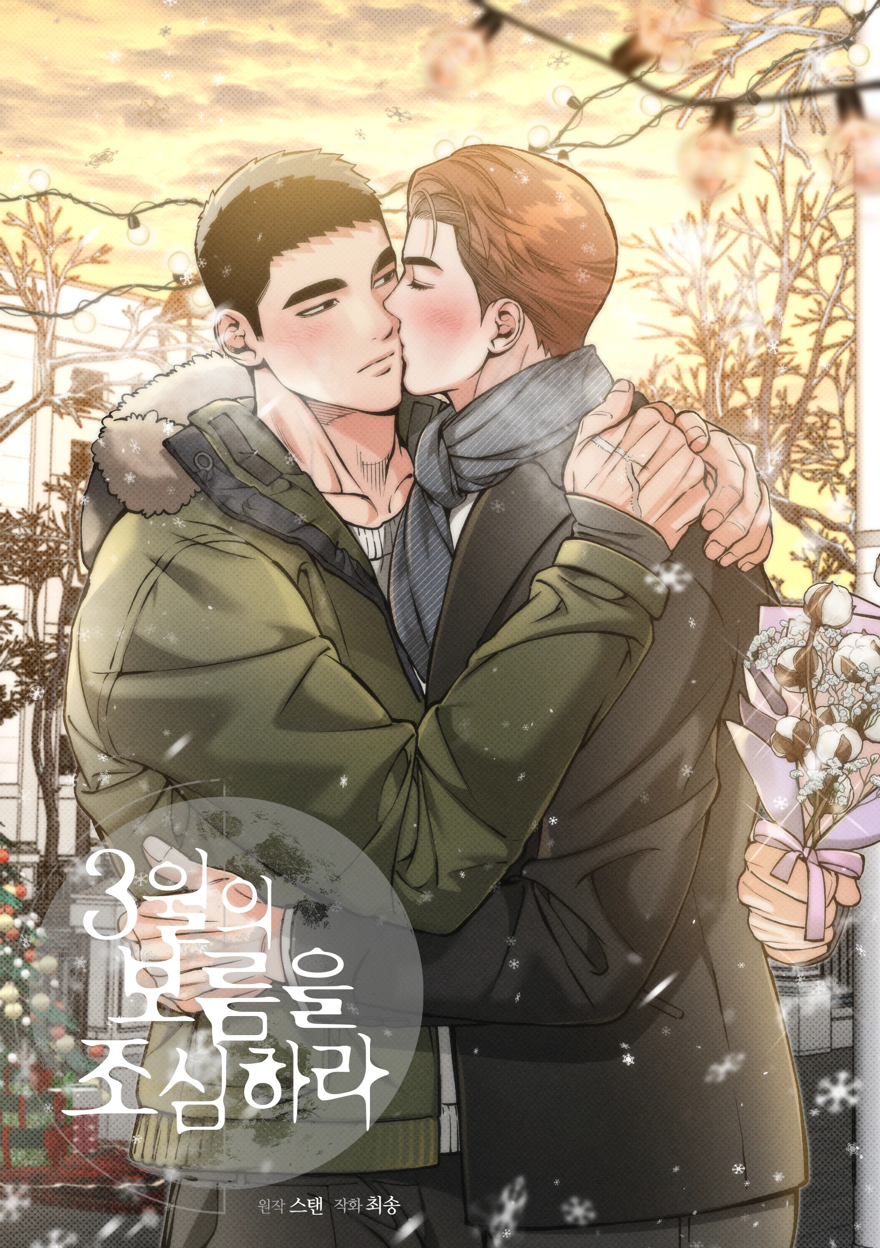 Cuidado con los idus de marzo Manhwa yaoi