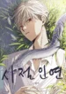 Destinados Manhwa BL