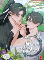 El amo desaparecido Manhwa yaoi