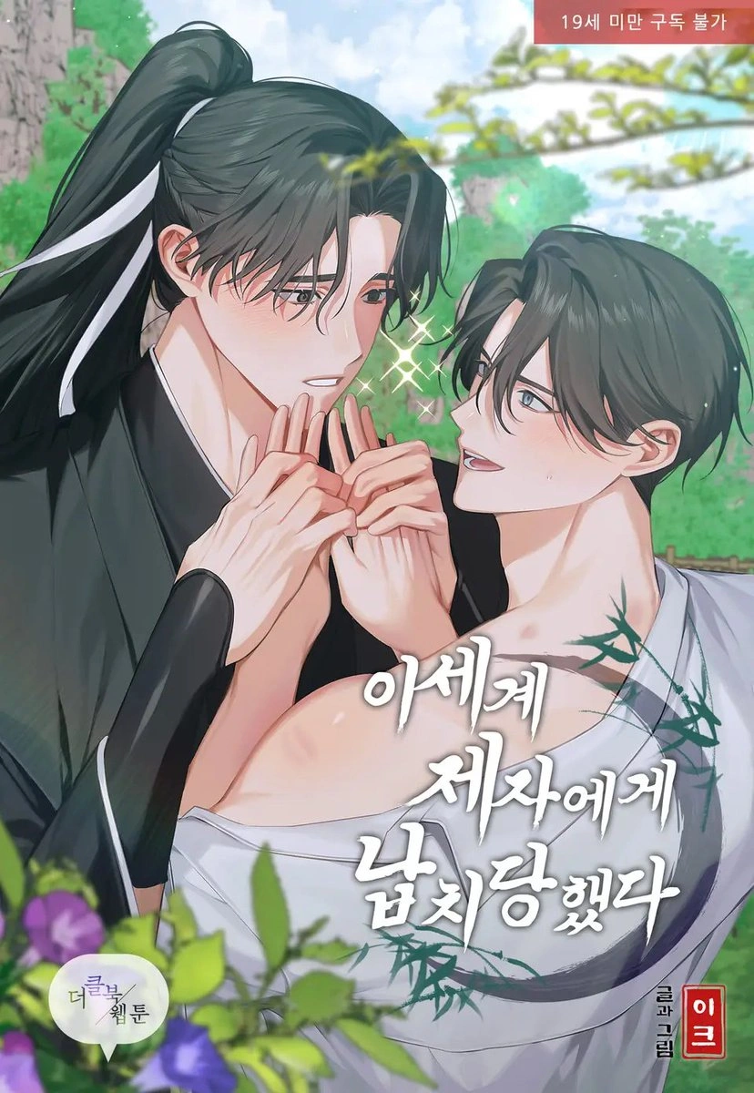El amo desaparecido Manhwa yaoi