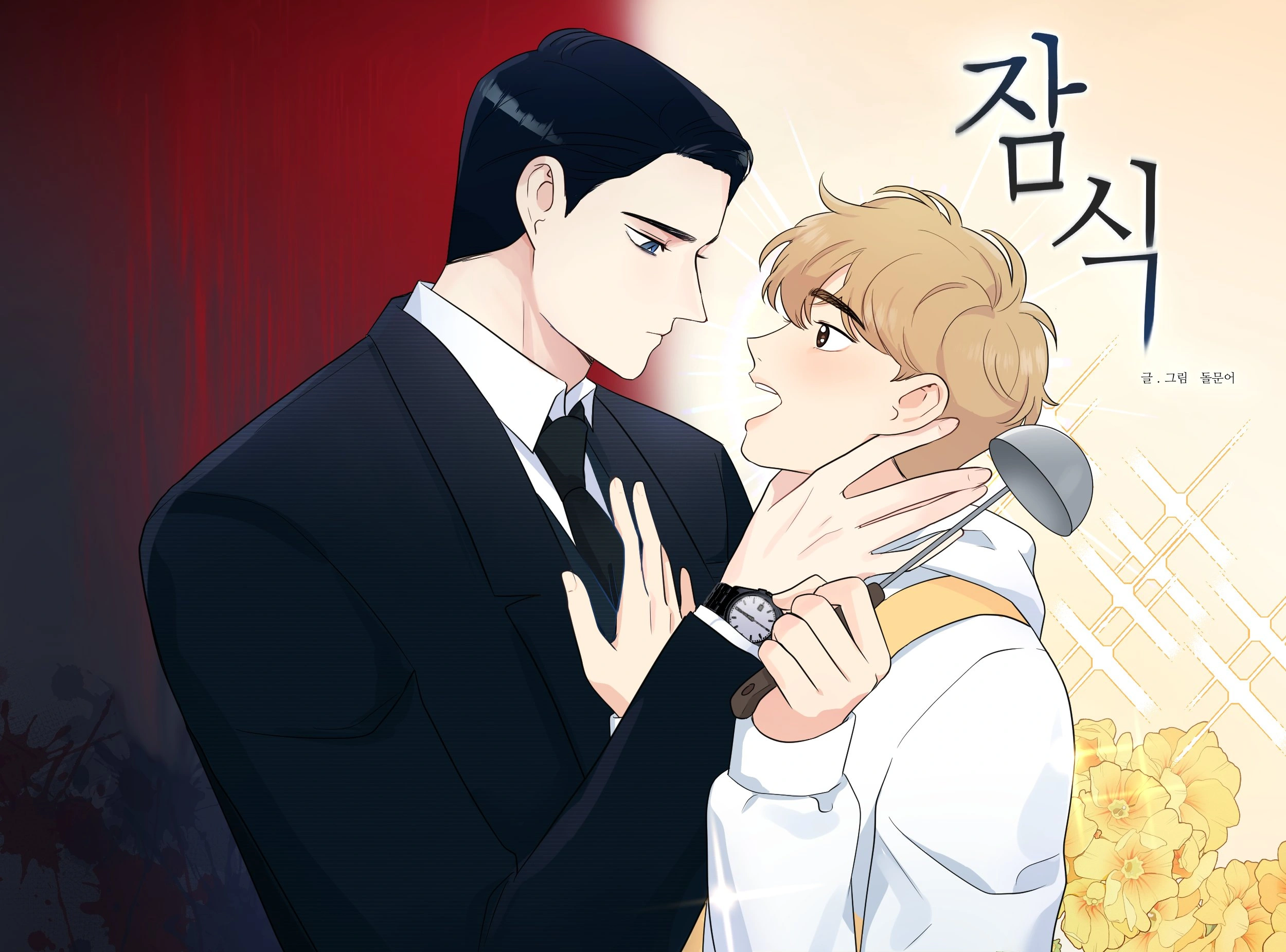 Jin Invasion manhwa yaoi