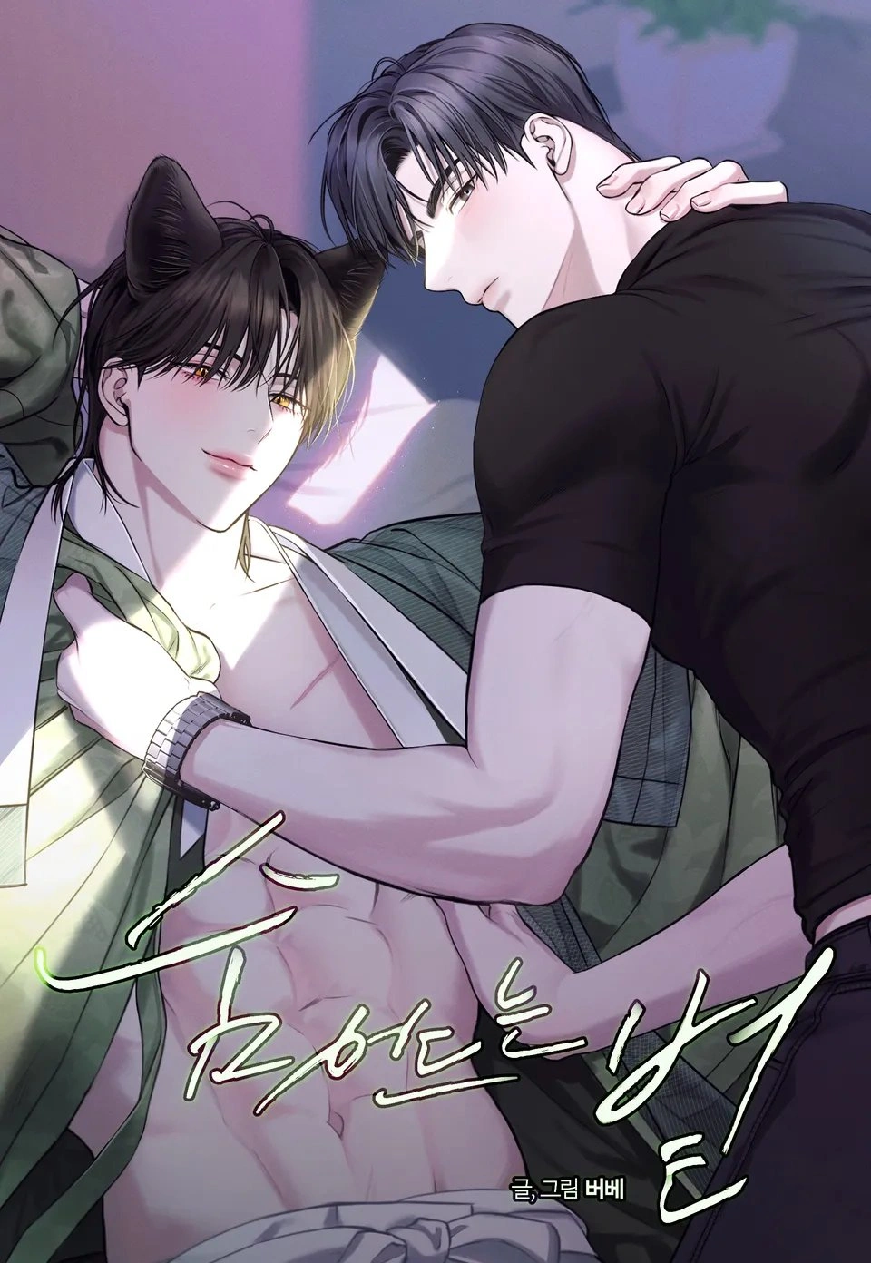 La Acaricia Del Sol Oculto Manhwa yaoi